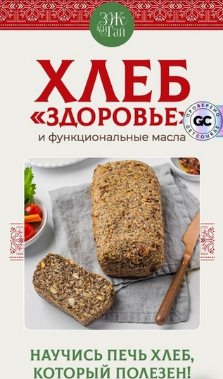 [Сергей Леонов] [leonov_chef] Хлеб Здоровье. Тариф_0.png